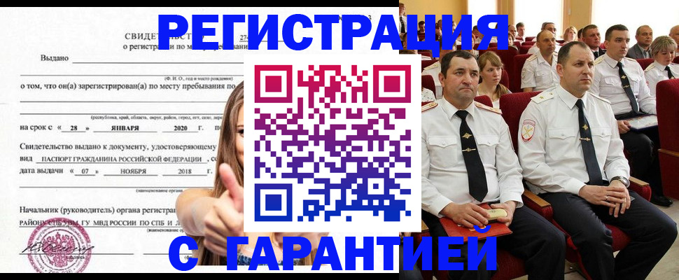 прописка законно в Козловке