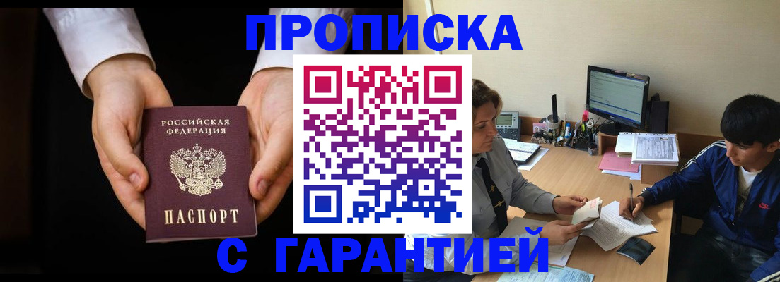 прописка в Козловке