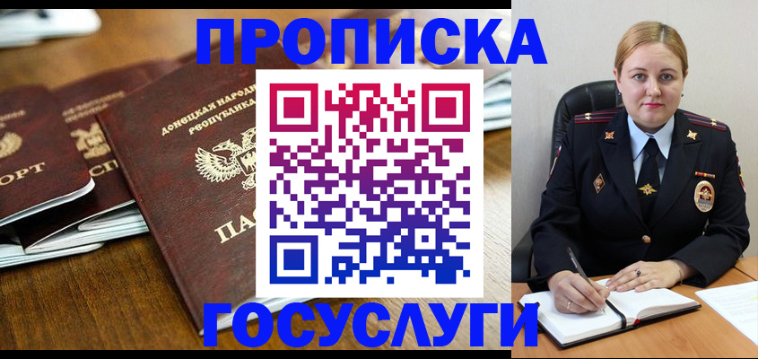 прописка в квартире в Козловке