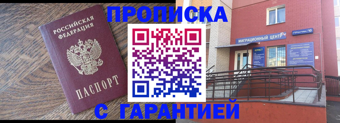 прописка 2025 в Козловке
