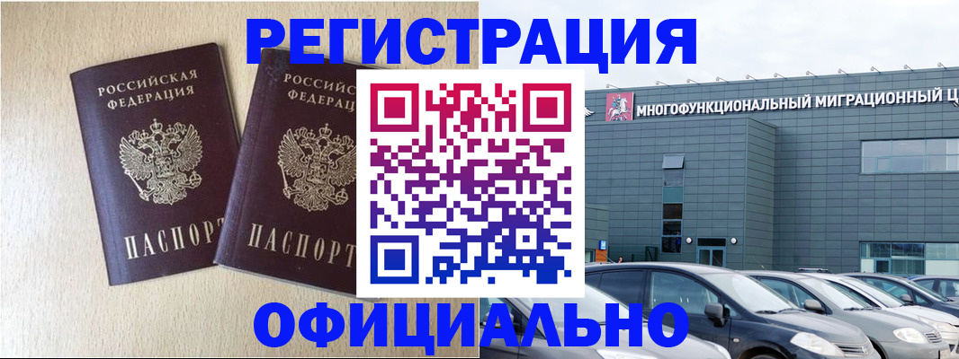 временная регистрация надежно в Козловке